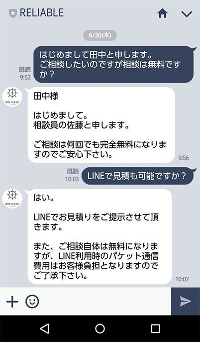 LINEでらくらく相談