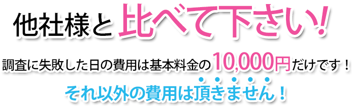 他社様と比べて下さい！